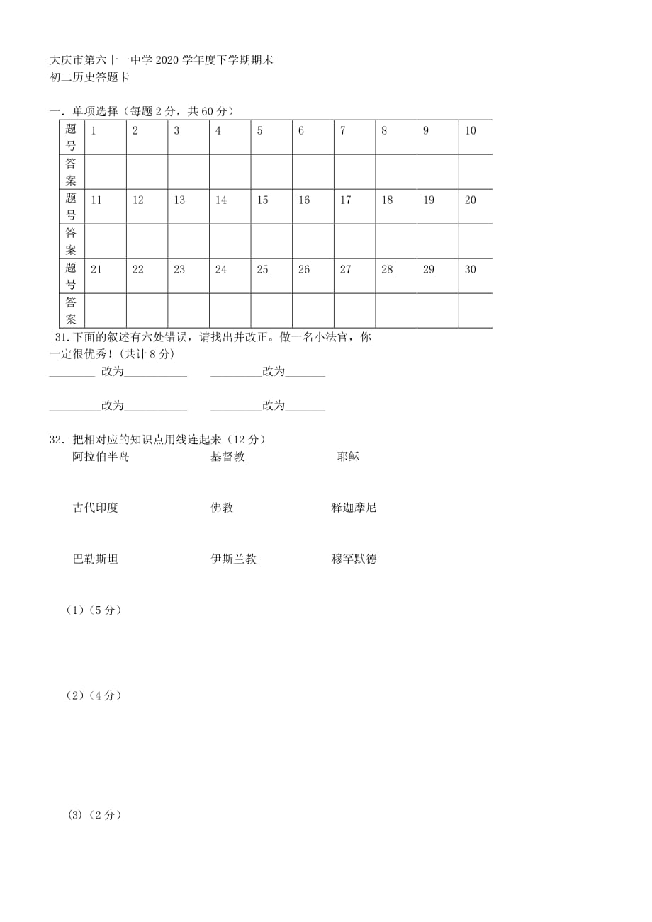 黑龙江省大庆市第六十一中学2020学年八年级历史下学期期末考试试题（无答案）_第4页