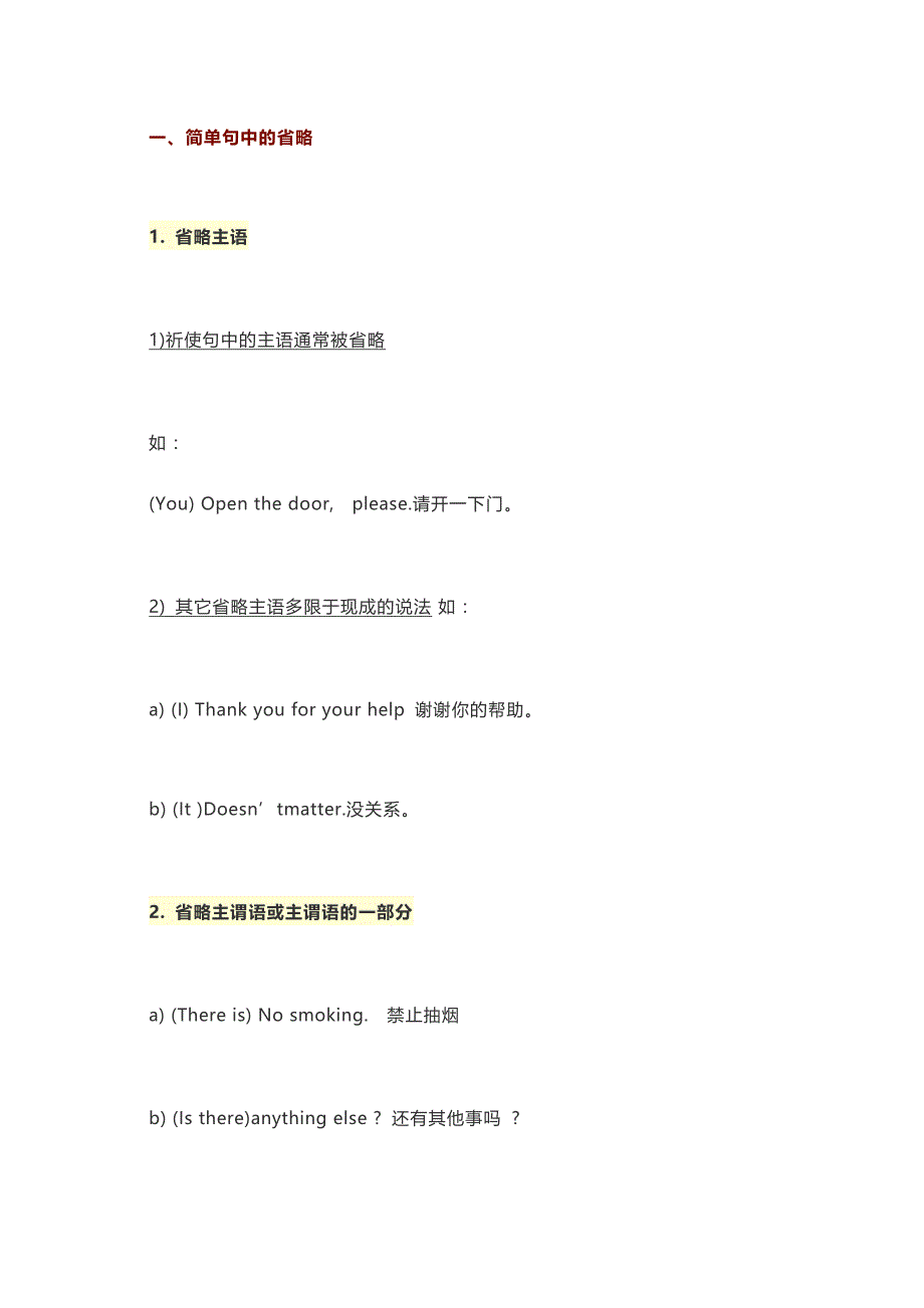 江苏高考英语复习省略句_第1页