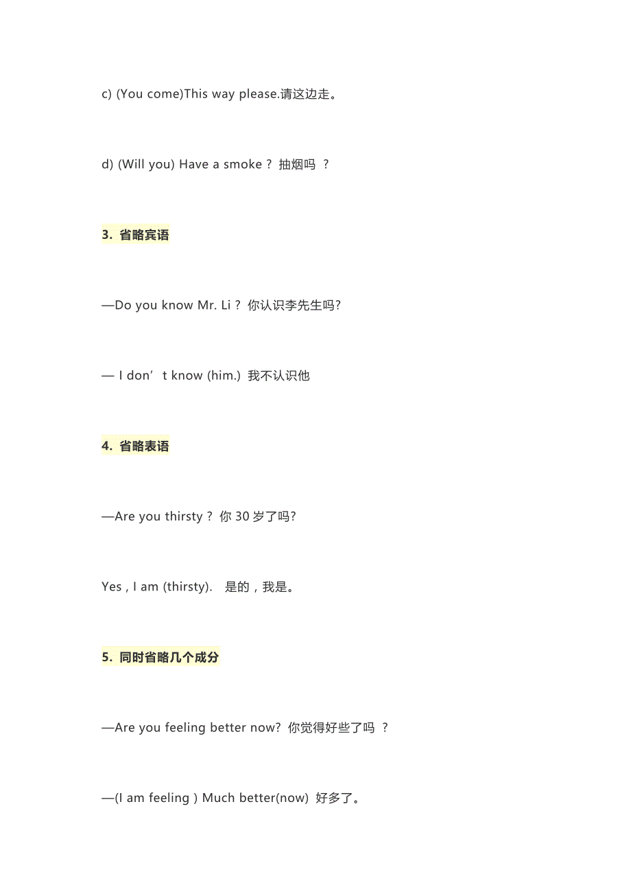 江苏高考英语复习省略句_第2页