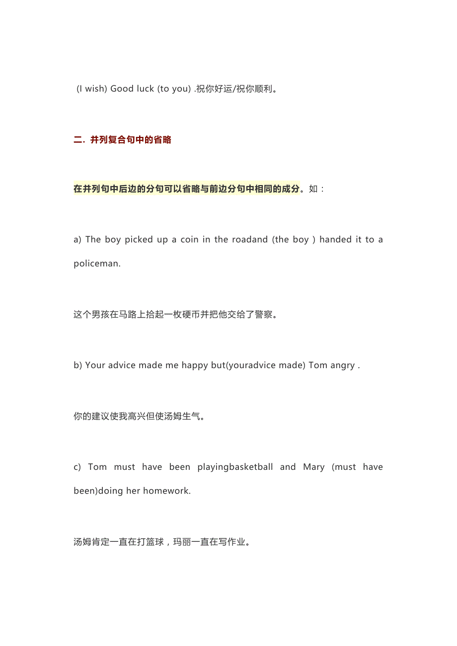 江苏高考英语复习省略句_第3页