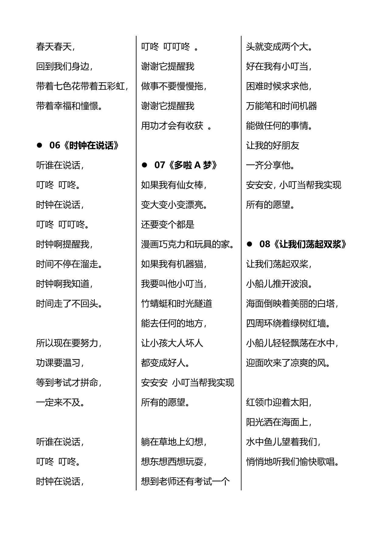 火火兔G6儿歌歌词精编版.doc_第5页