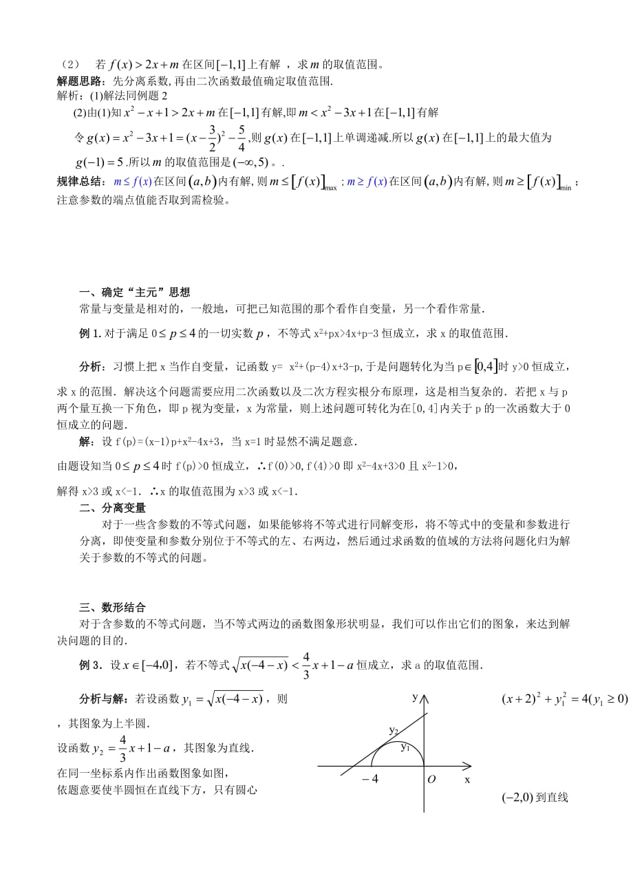 数学中的恒成立与有解问题.doc_第2页
