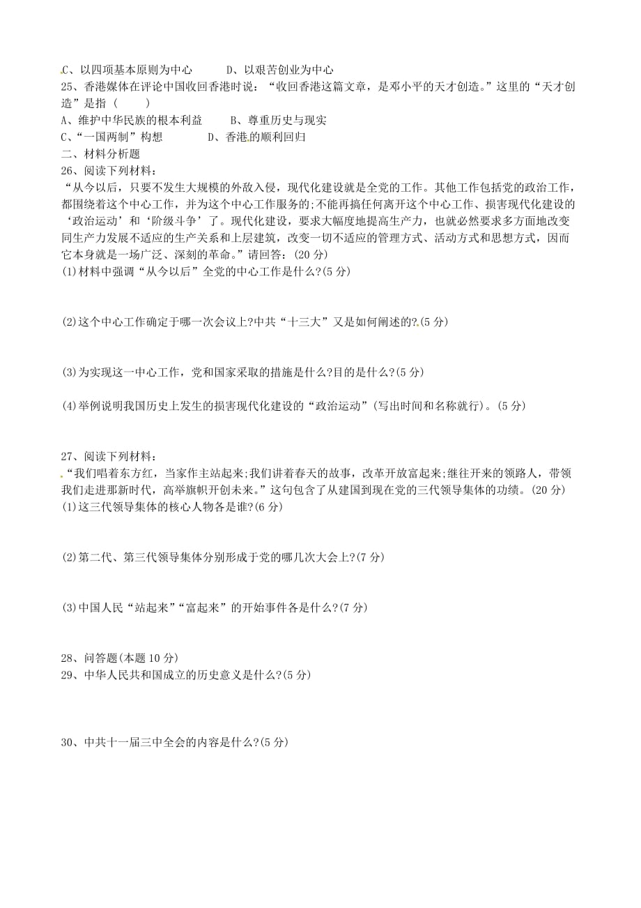 湖北省宜昌市第二十八中学2020学年八年级历史下学期期中试题（无答案） 新人教版_第3页