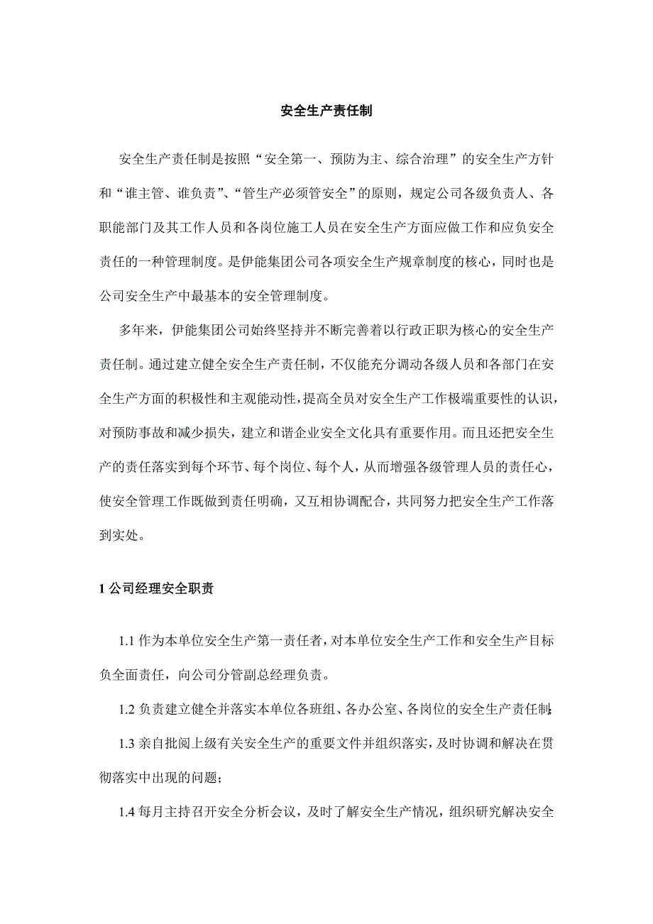 《精编》新疆某电力公司各岗位人员安全岗位职责_第3页