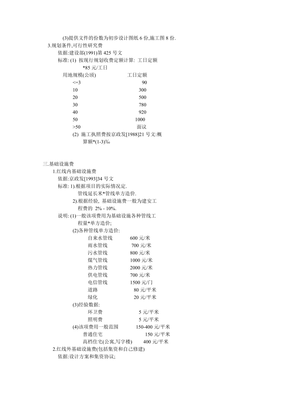 【行业】房地产项目的投资成本_第3页