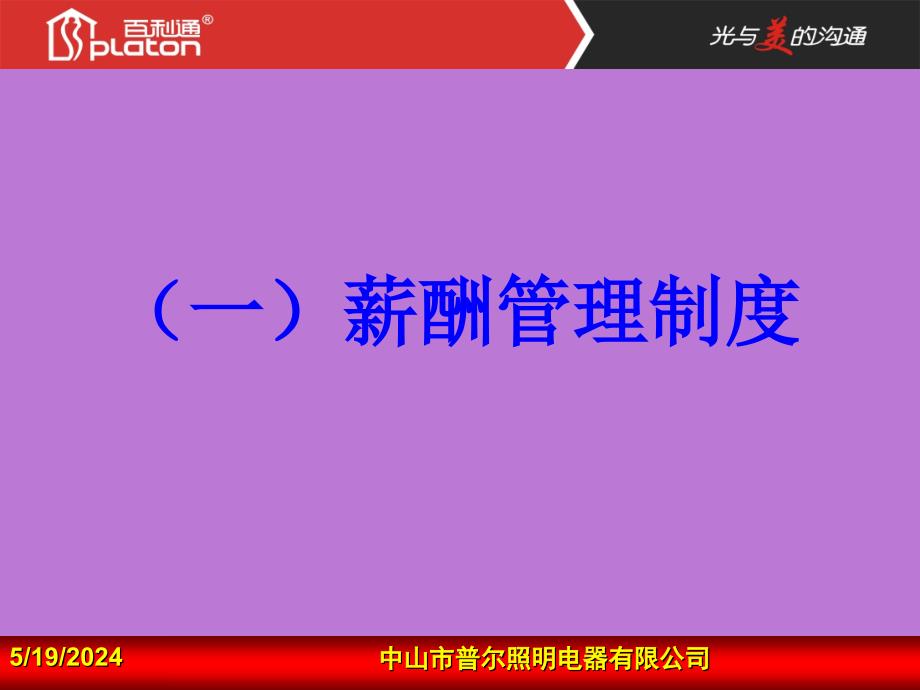 《精编》某营销中心薪酬管理与绩效考核制度_第3页