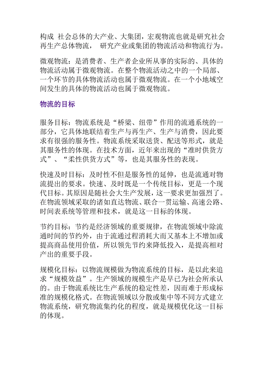 《精编》物流管理培训教程_第3页