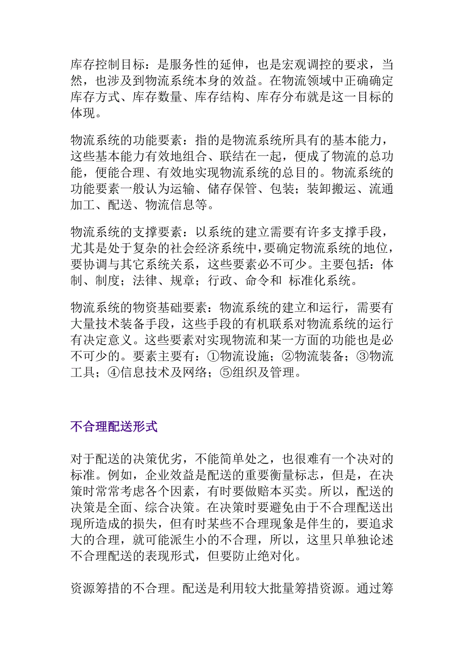 《精编》物流管理培训教程_第4页