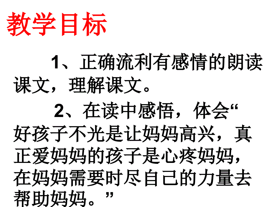 儿子们_课件.ppt_第3页