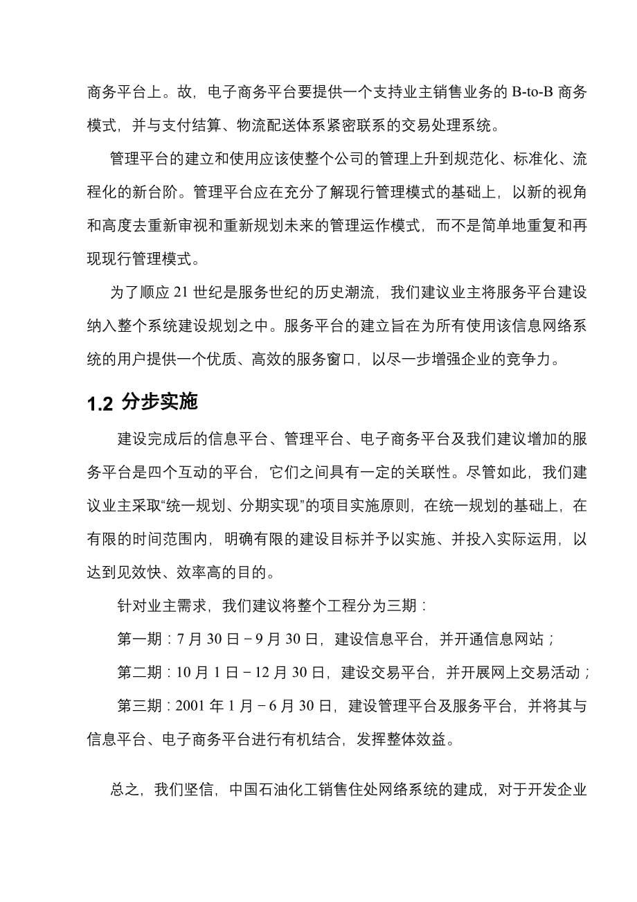 《精编》中国石油化商业计划书_第5页