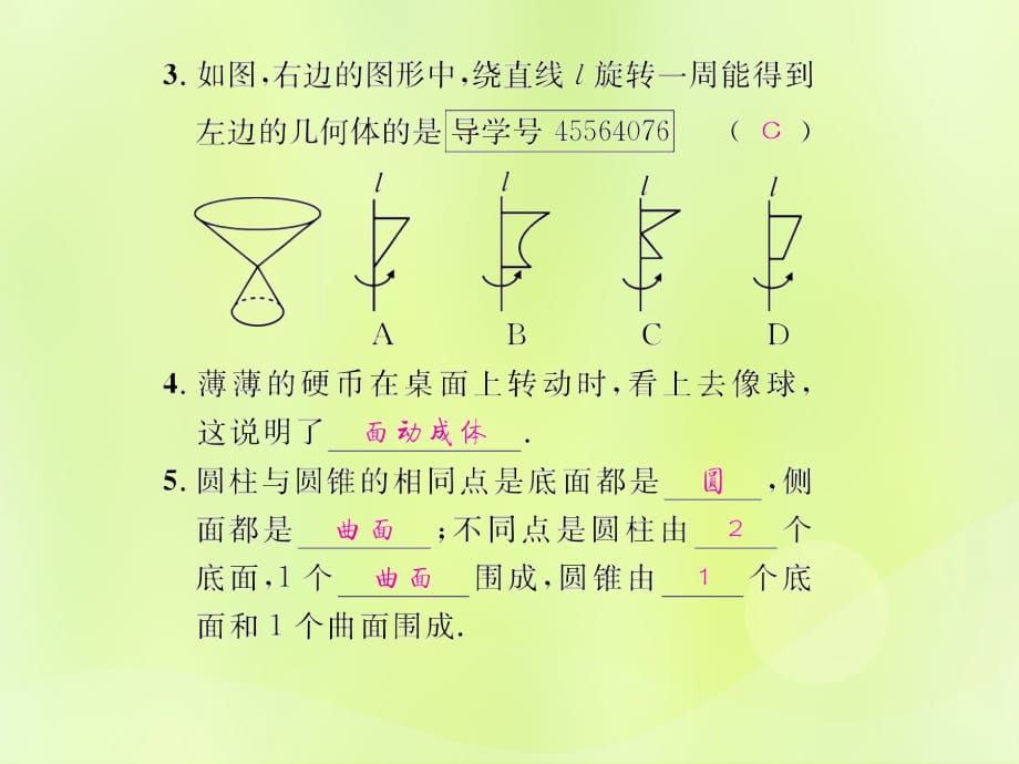 （遵义专版）2018年七年级数学上册 第四章 几何图形初步 4.1 几何图形 4.1.2 点、线、面、体课后作业课件 （新版）新人教版_第3页