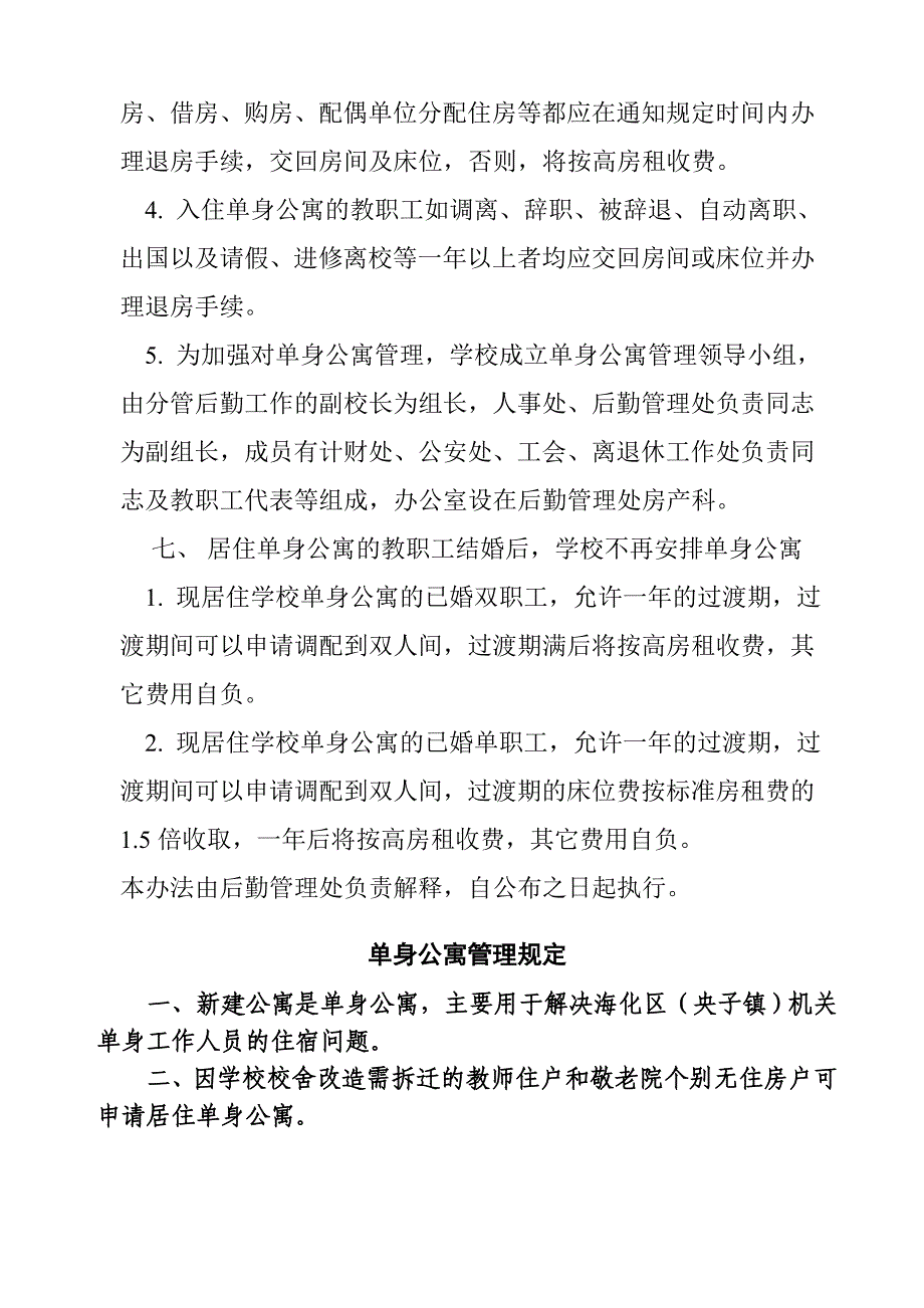 《精编》精编消防安全制度大全4_第3页