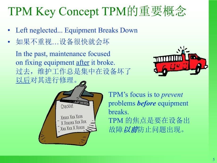 《精编》TPM全面生产性维护概述_第5页