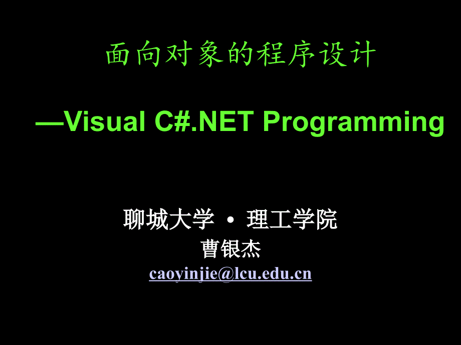 C 第6章 面向对象的程序设计4H.ppt_第1页