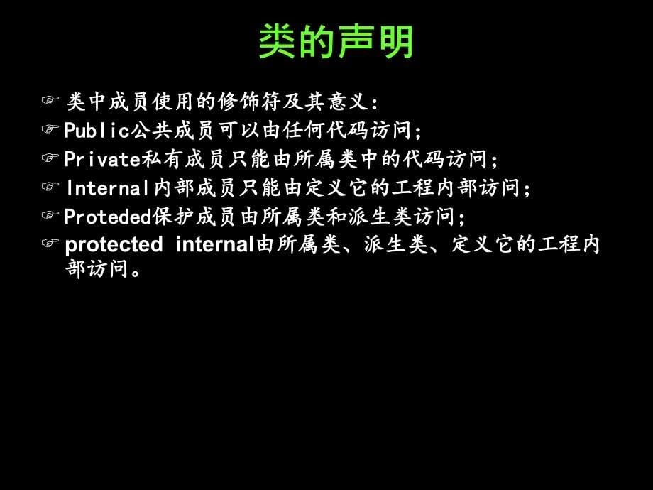 C 第6章 面向对象的程序设计4H.ppt_第5页