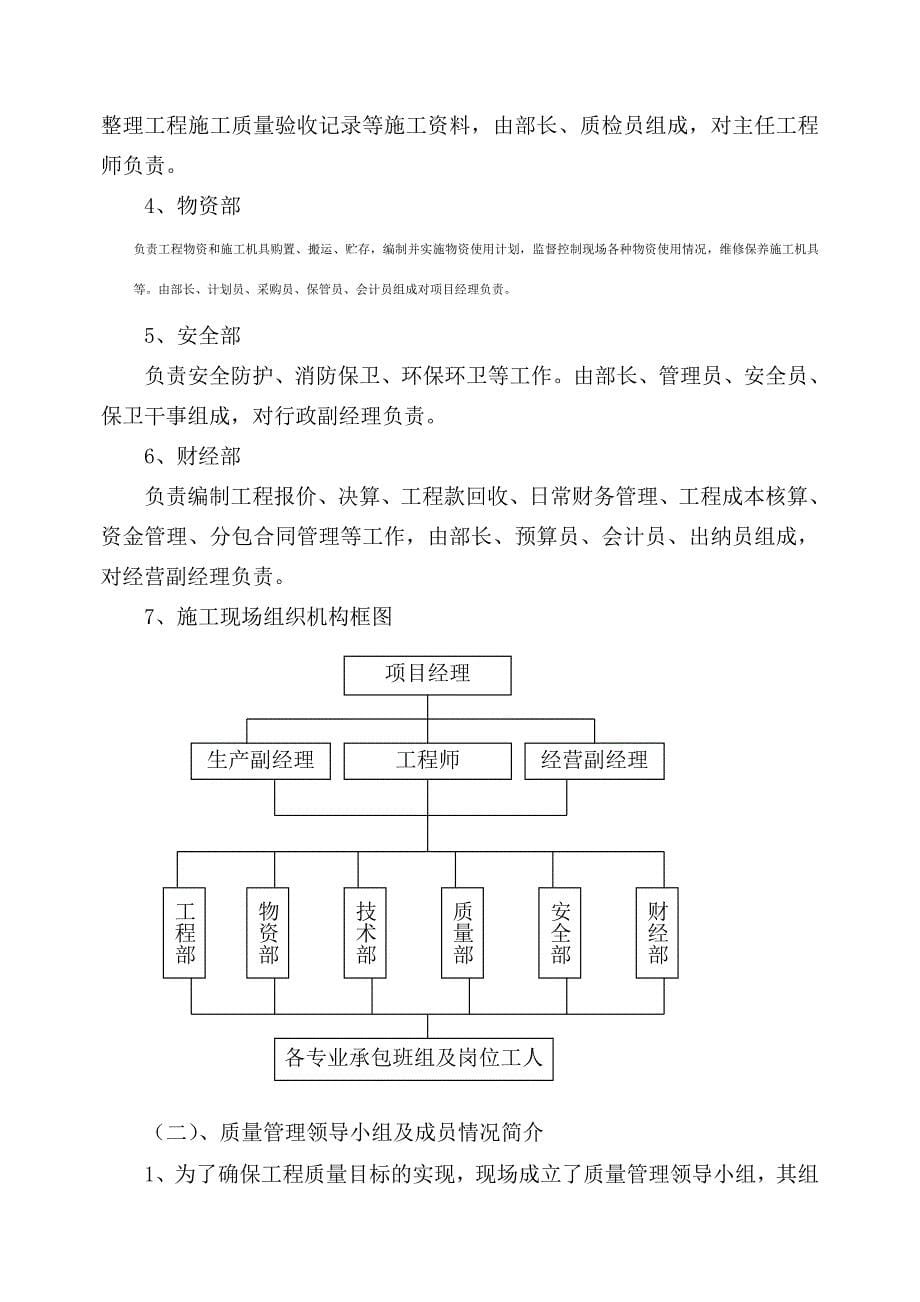 《精编》某道路改造工程施工招标书_第5页