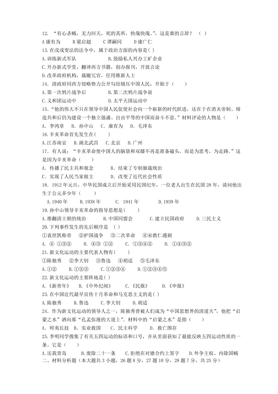 江苏省东台市2020学年八年级历史上学期（期中）试题_第2页