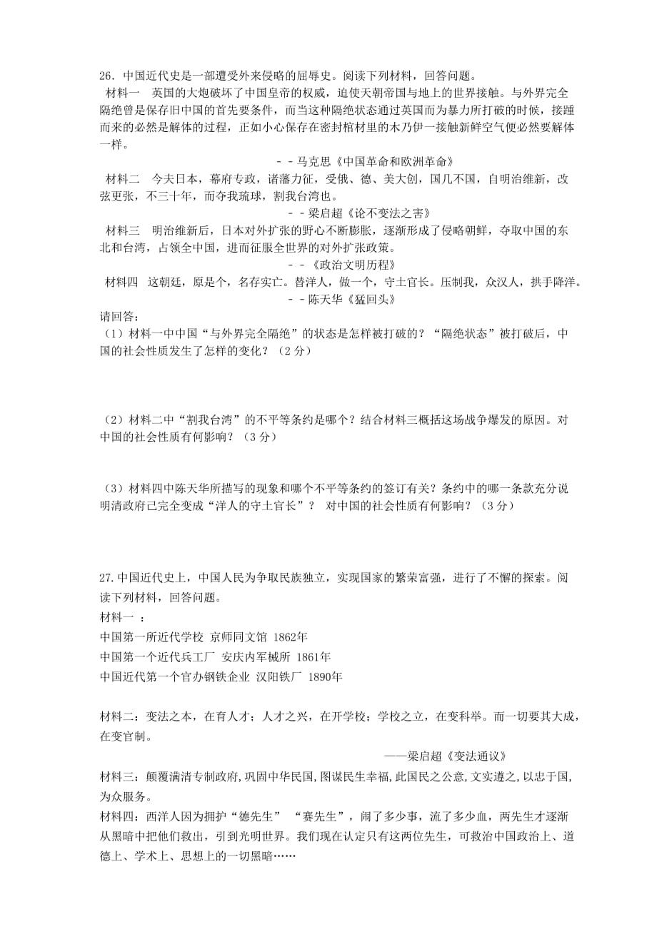 江苏省东台市2020学年八年级历史上学期（期中）试题_第3页