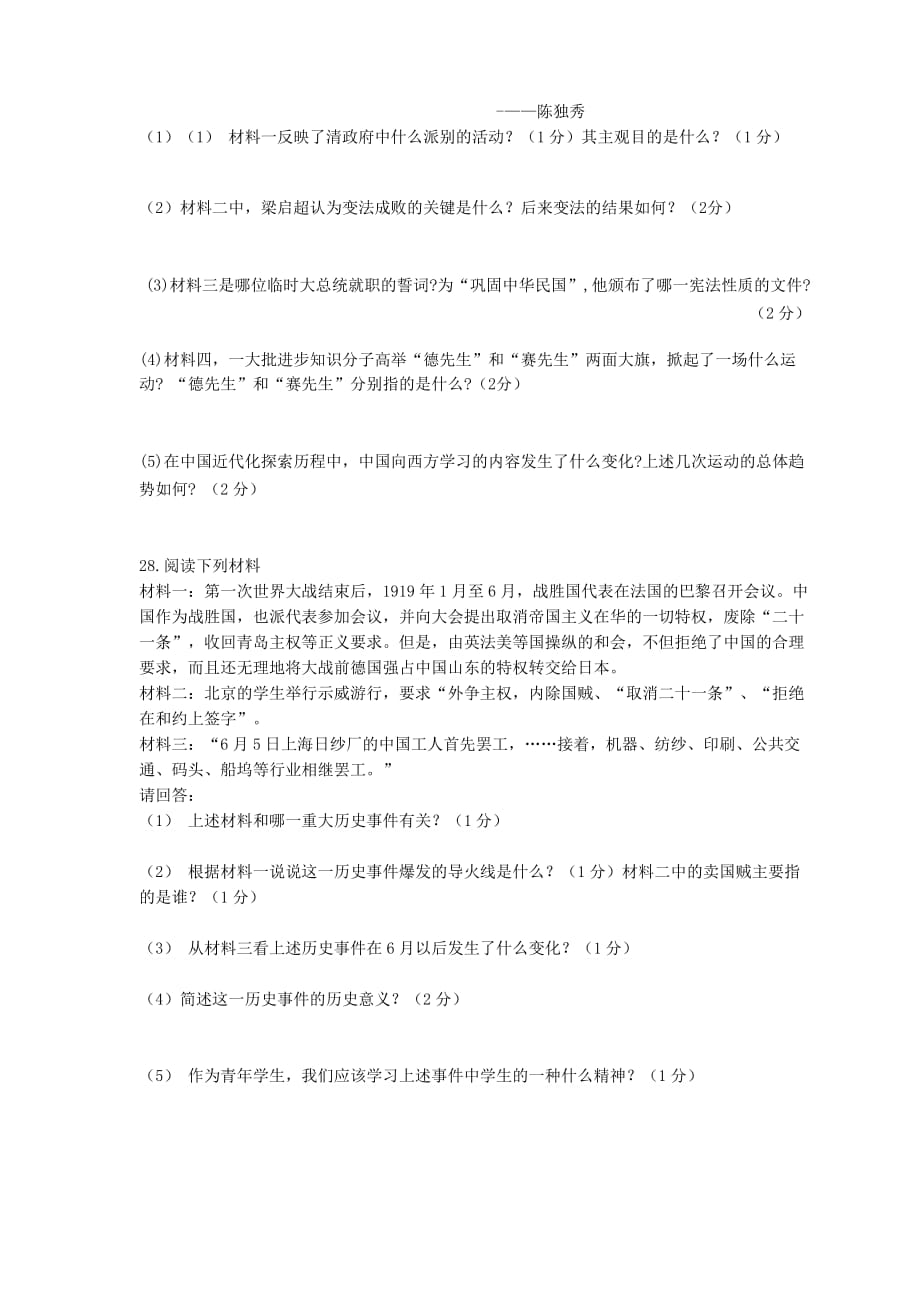 江苏省东台市2020学年八年级历史上学期（期中）试题_第4页