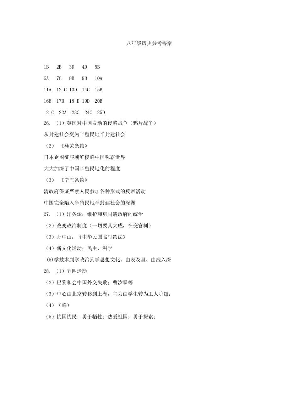 江苏省东台市2020学年八年级历史上学期（期中）试题_第5页