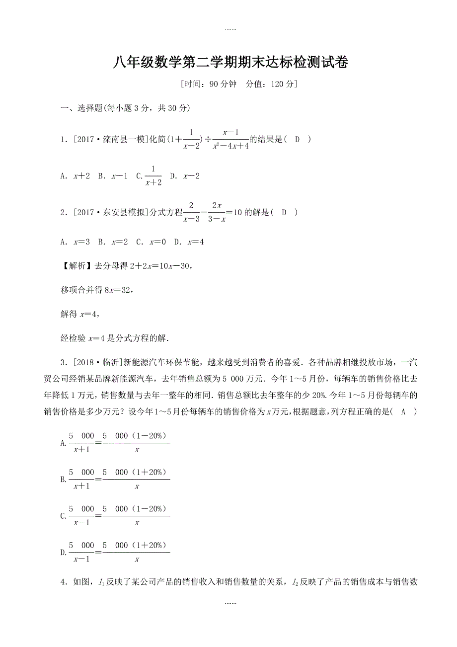 2020届华师大版八年级数学下册期末达标检测试卷(有答案)_第1页