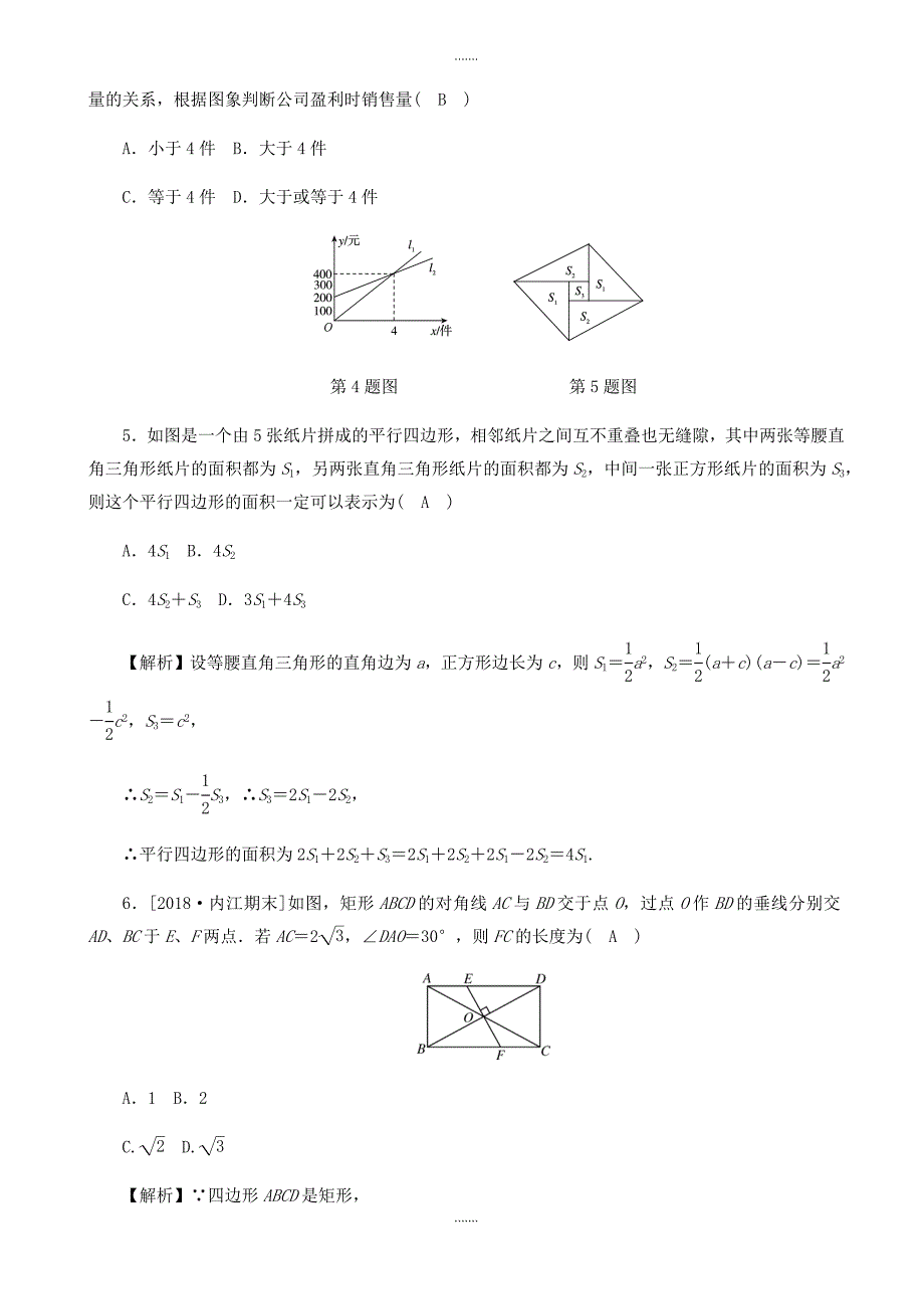 2020届华师大版八年级数学下册期末达标检测试卷(有答案)_第2页