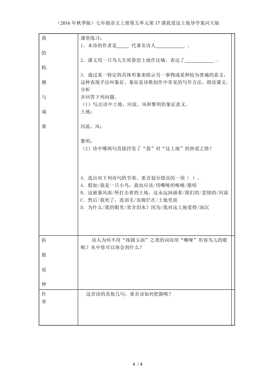 七年级语文上册第五单元第17课我爱这土地导学案河大版_第4页