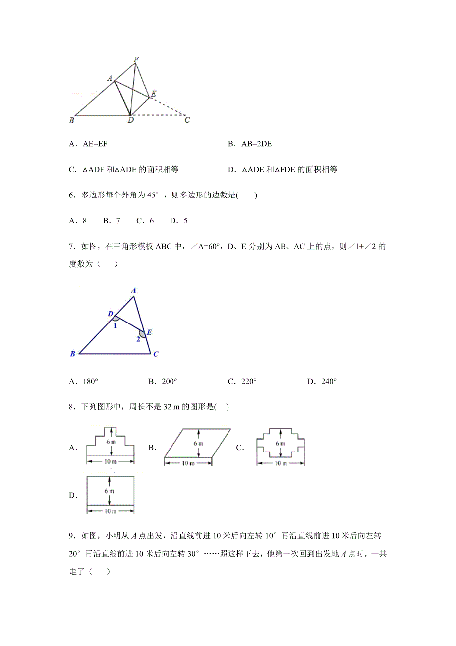 北师大版八年级数学下册第六章 平行四边形练习（含答案）_第2页