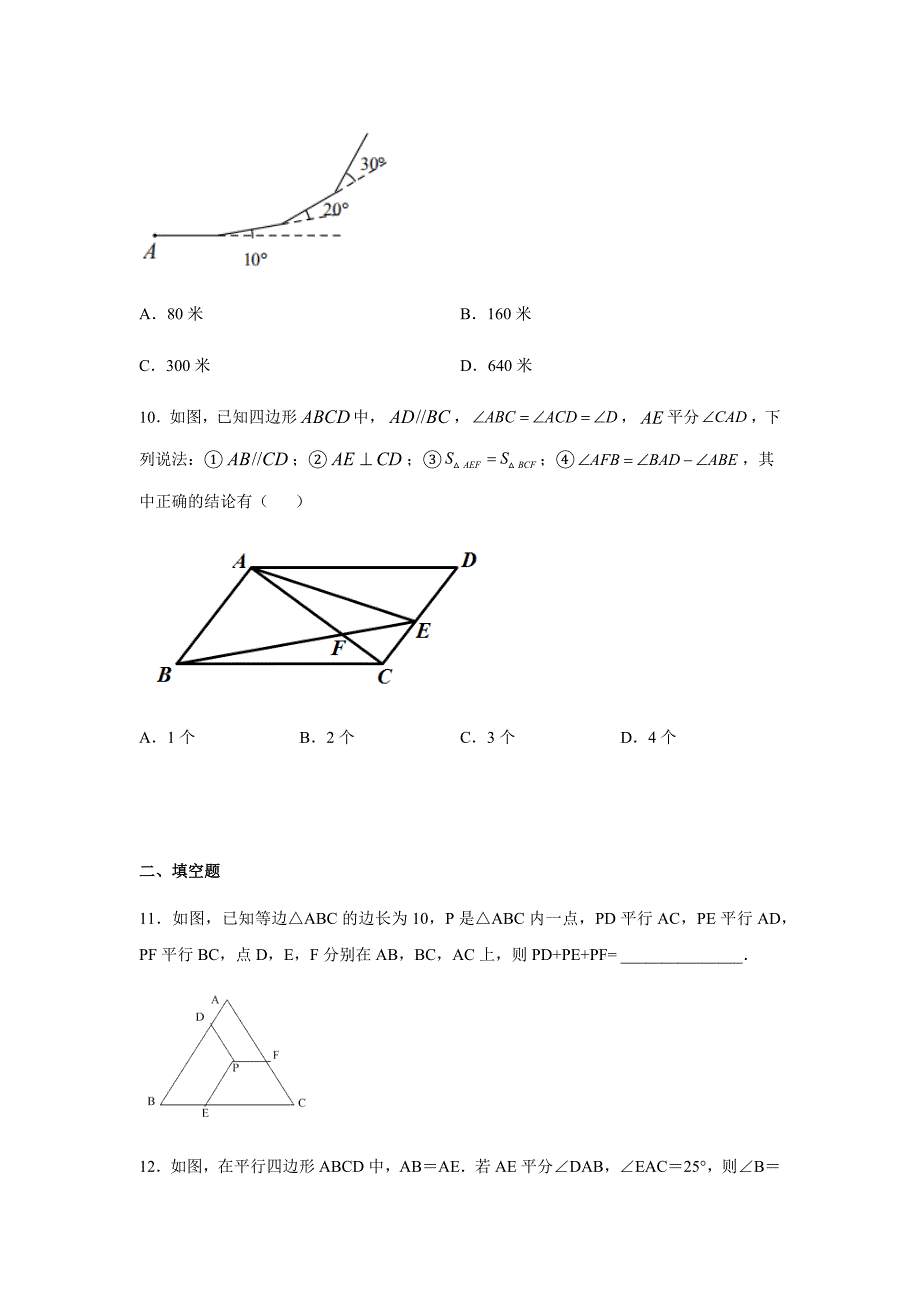 北师大版八年级数学下册第六章 平行四边形练习（含答案）_第3页