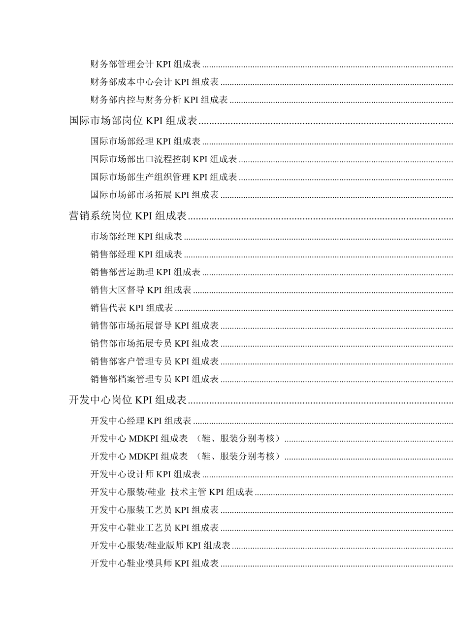 《精编》北京李宁公司KPI指标体系_第4页