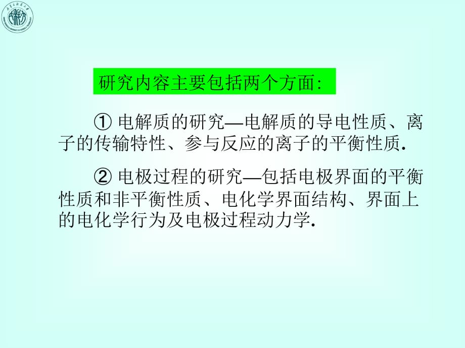 9章 电化学.ppt_第4页