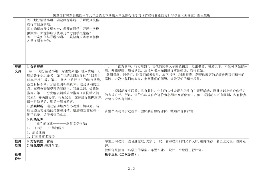 龙江省鸡东县第四中学八年级语文下册第六单元综合性学习《背起行囊走四方》导学案（无答案）新人教版_第2页