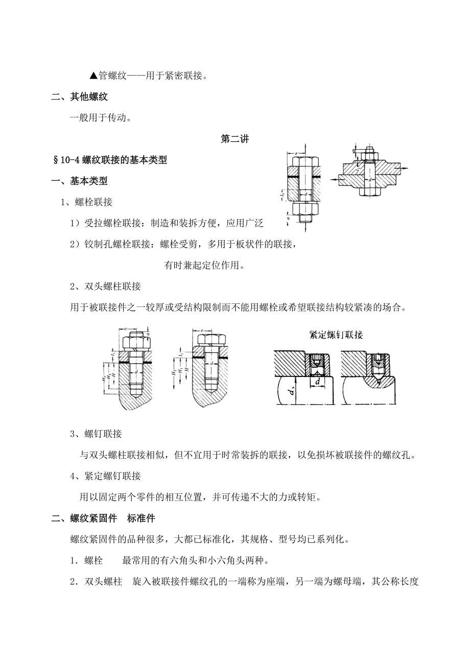 《精编》某公司基本螺纹参数_第5页