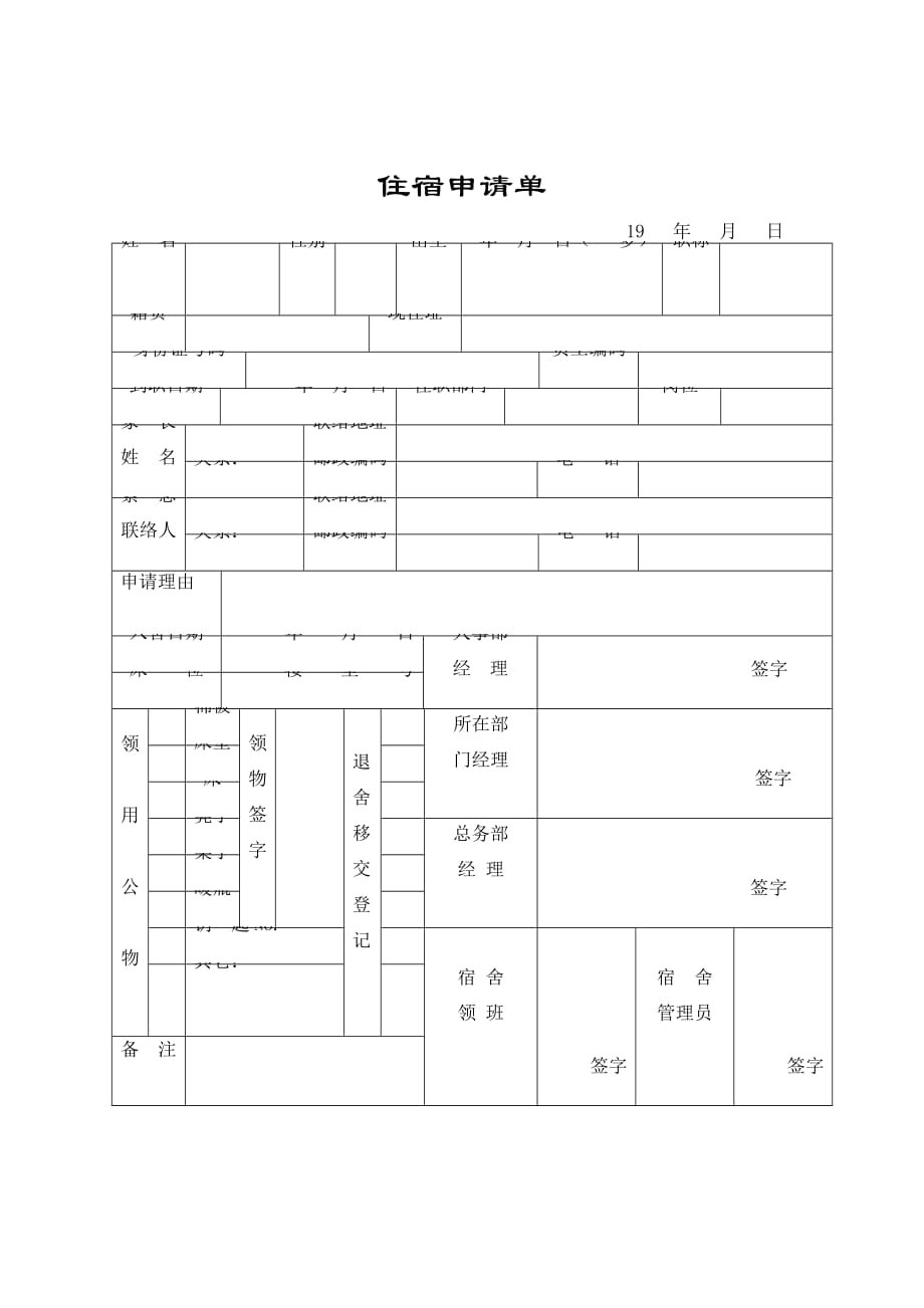 《精编》精编人事管理表格大全153_第1页