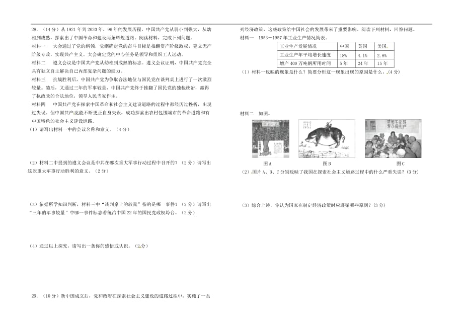 浙江省绍兴市2020学年八年级历史上学期期末试题（无答案） 新人教版_第4页