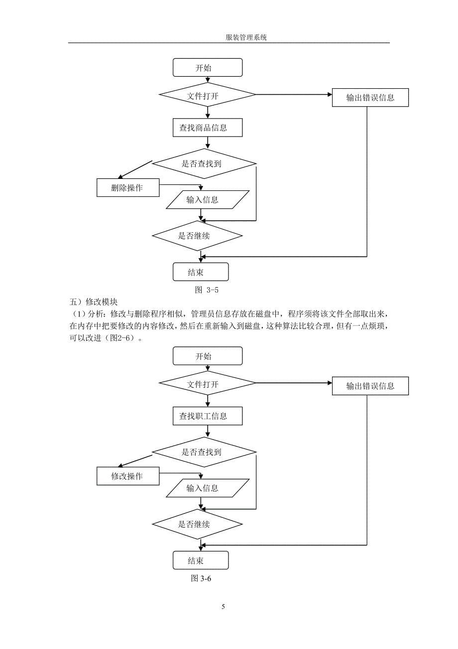 【行业】C语言课程设计-服装销售系统_第5页