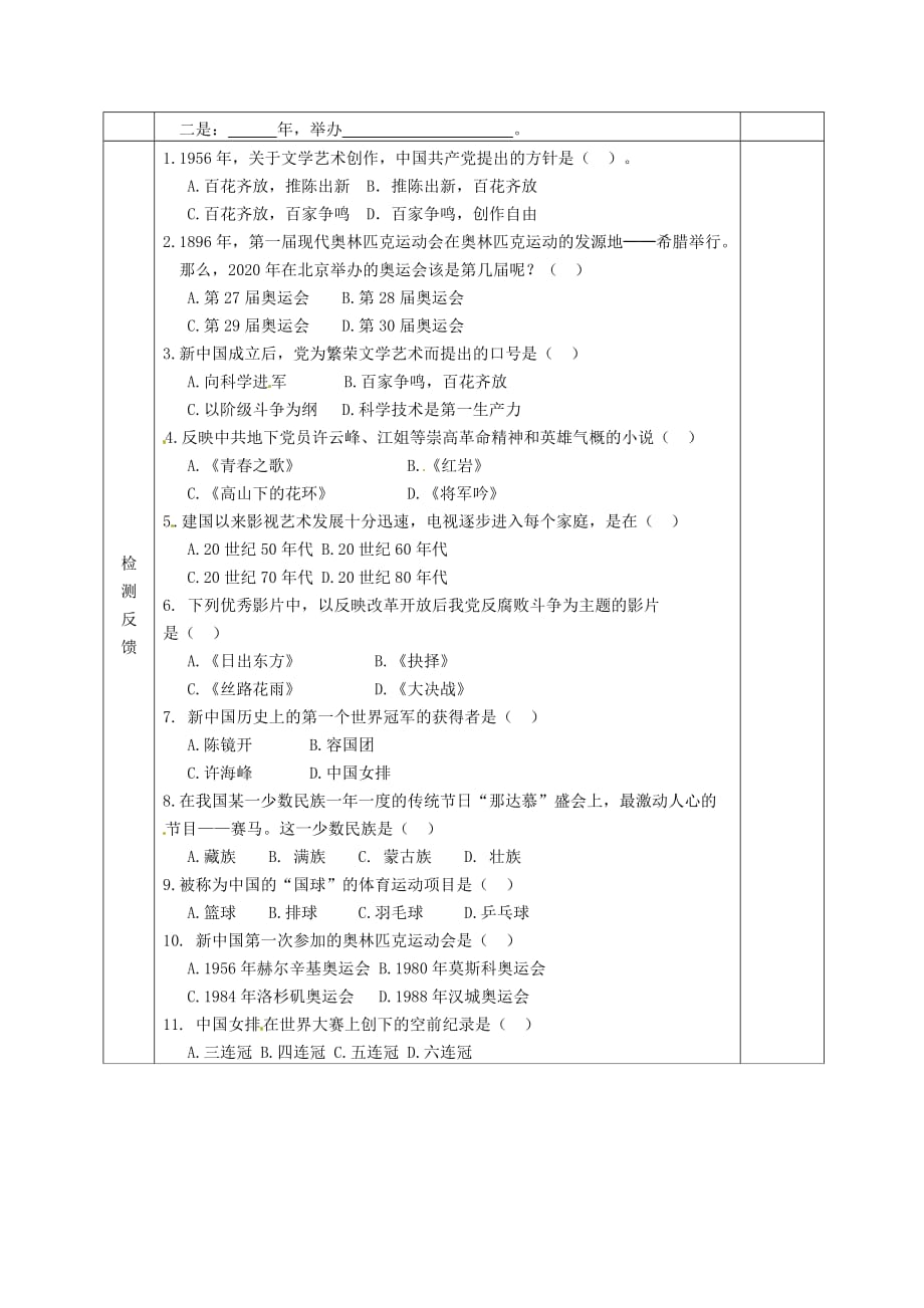 湖北省武汉为明实验学校八年级历史下册 20 百花齐放 推陈出新导学案（无答案） 新人教版_第2页