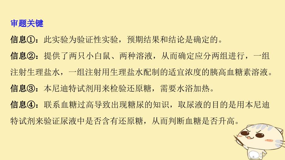 （浙江选考）2019版高考生物一轮总复习 第七单元 生物体生命活动的调节与免疫 实验技能提升四 书写实验步骤(思路)的一般程序课件_第3页