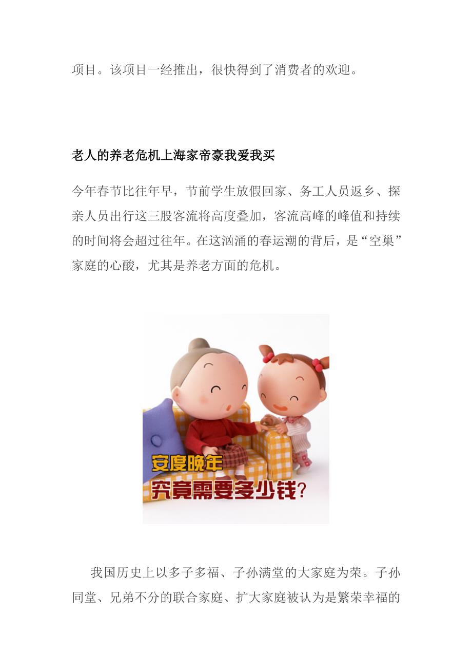 《精编》上海某集团养老保障体系_第4页