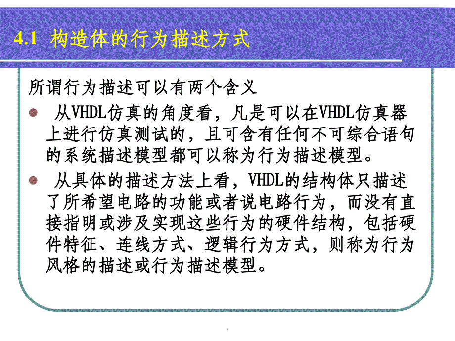 第4章 VHDL语言构造体的描述方式_第3页