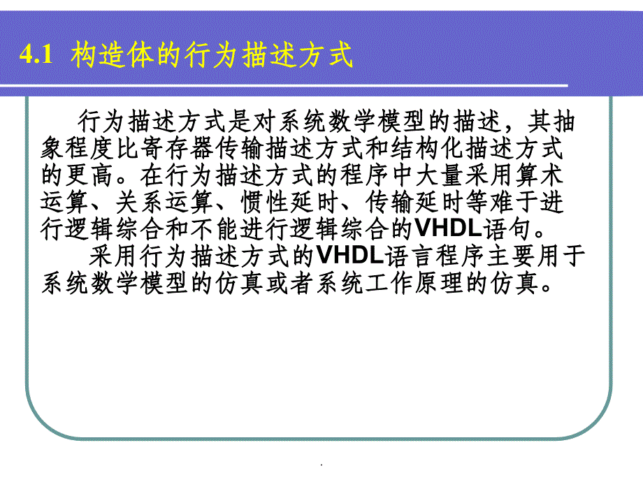 第4章 VHDL语言构造体的描述方式_第4页