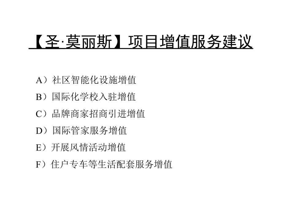 《精编》某项目营销执行报告_第4页