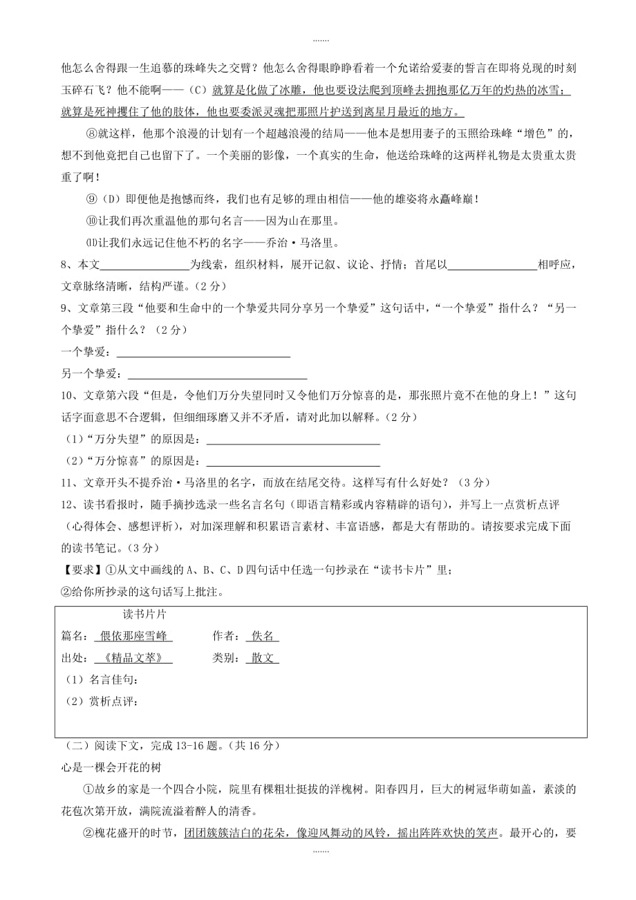 2020届人教版河南省信阳市浉河区七年级语文下学期期末试题_第3页