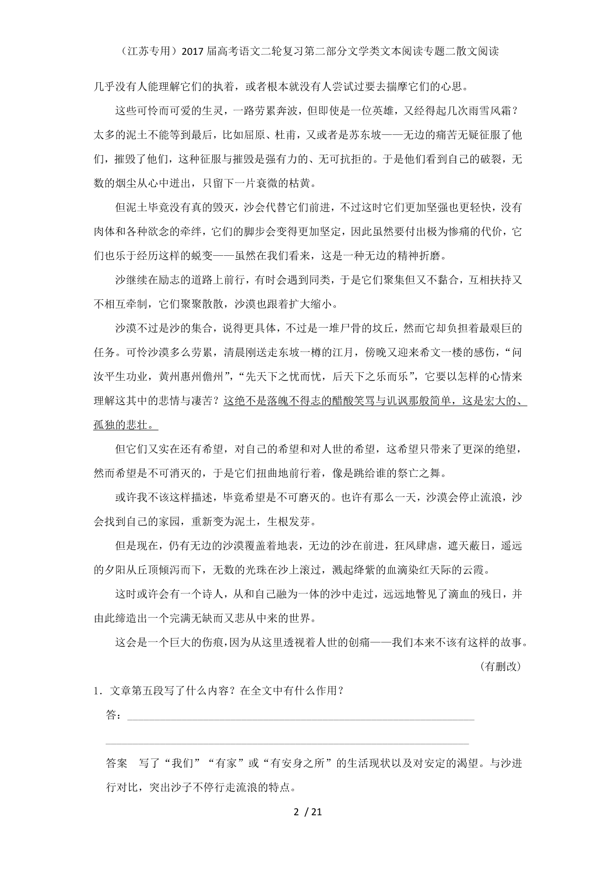 高考语文二轮复习第二部分文学类文本阅读专题二散文阅读_第2页