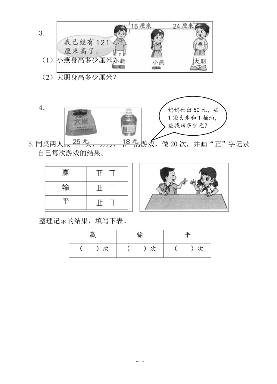 2020届池州市贵池区二年级第二学期期末数学试卷_第4页