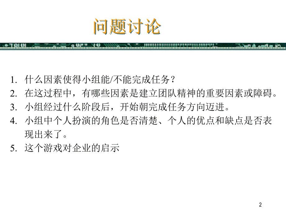 《精编》如何培养和激励团队精神_第2页