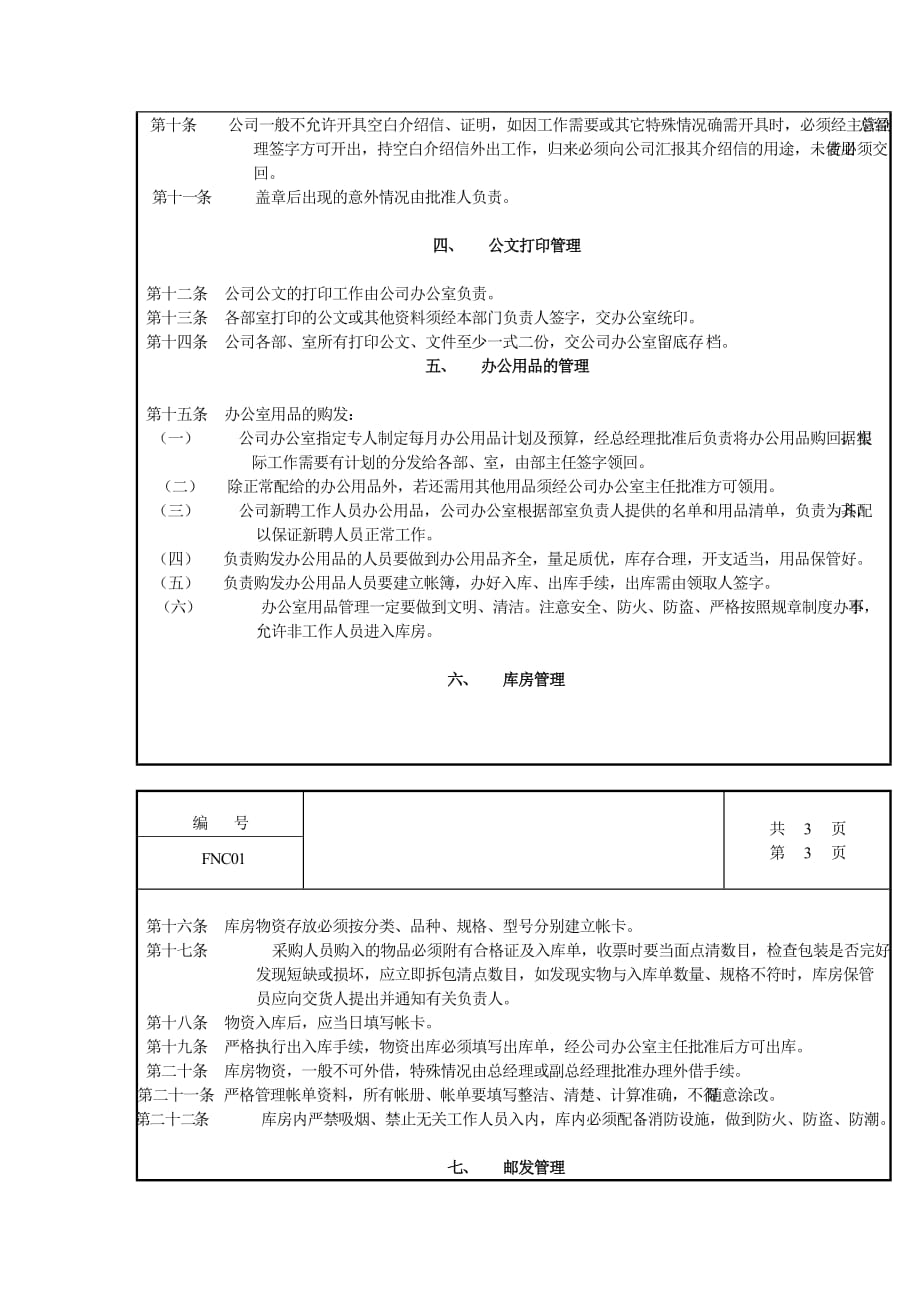 《精编》精编办公行政管理表格大全124_第2页