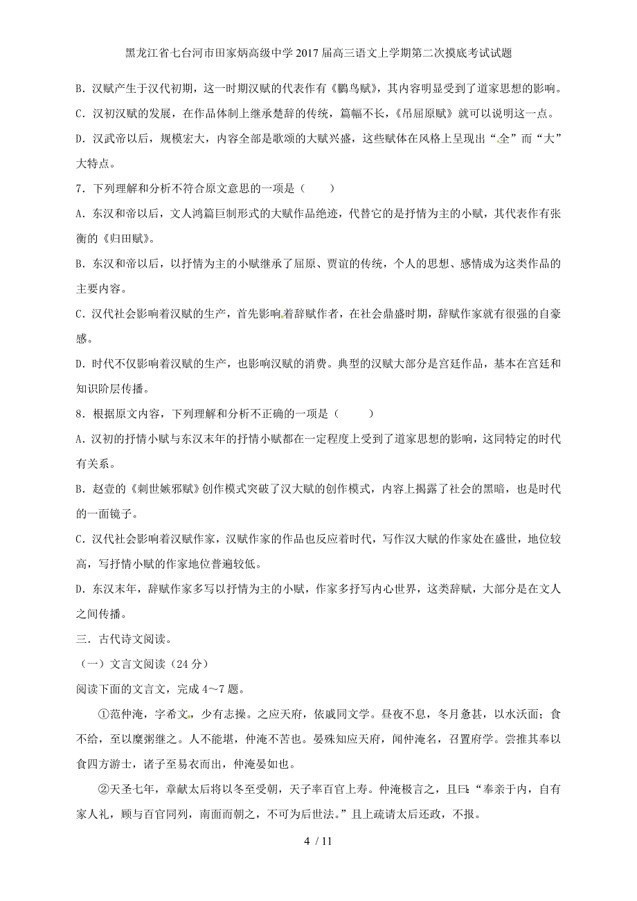 高三语文上学期第二次摸底考试试题_第4页