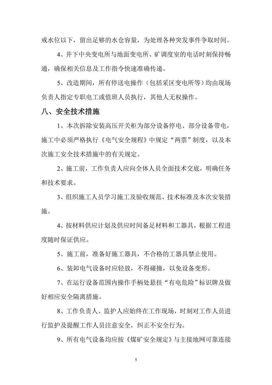 煤矿中央变电所高爆柜改造的实施方案及措施剖析_第5页