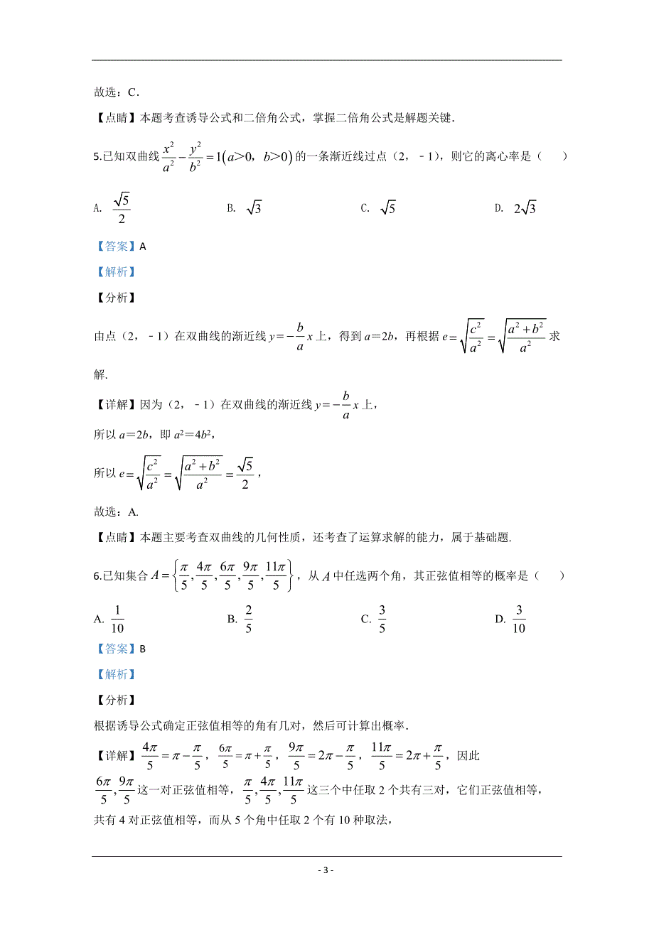 甘肃省兰州市2020届高三诊断考试数学（理）试题 Word版含解析_第3页